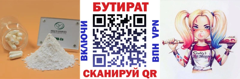 БУТИРАТ бутандиол Купить закладки Себеж